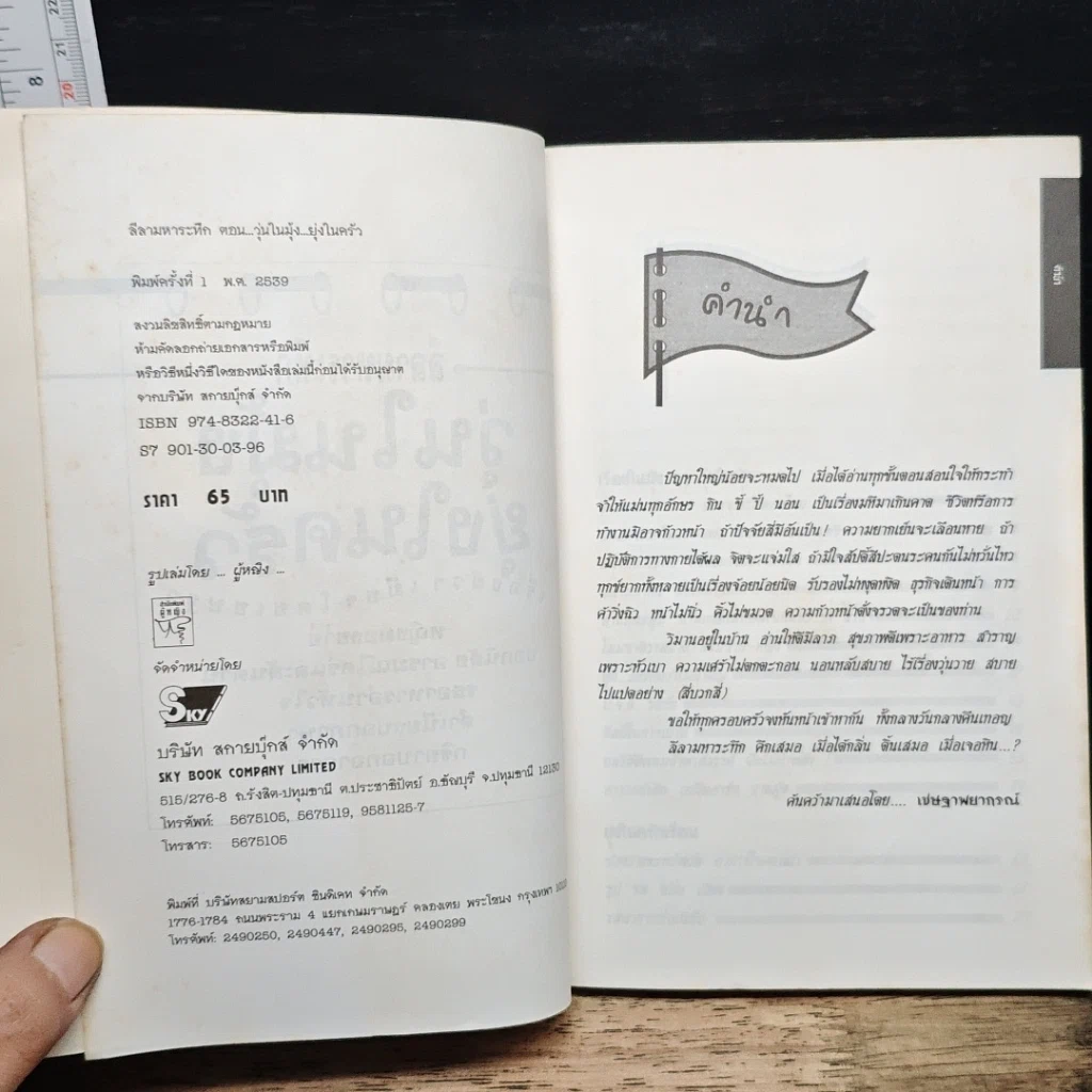หนังสือ ลีลามหาระทึก วุ่นในมุ้ง ยุ่งในครัว รูปที่ 6