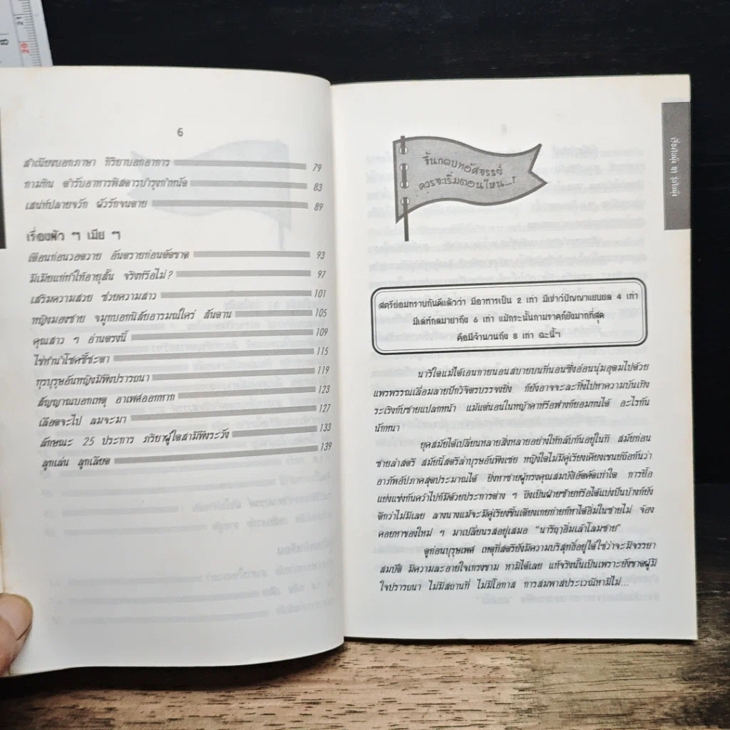 หนังสือ ลีลามหาระทึก วุ่นในมุ้ง ยุ่งในครัว รูปที่ 8