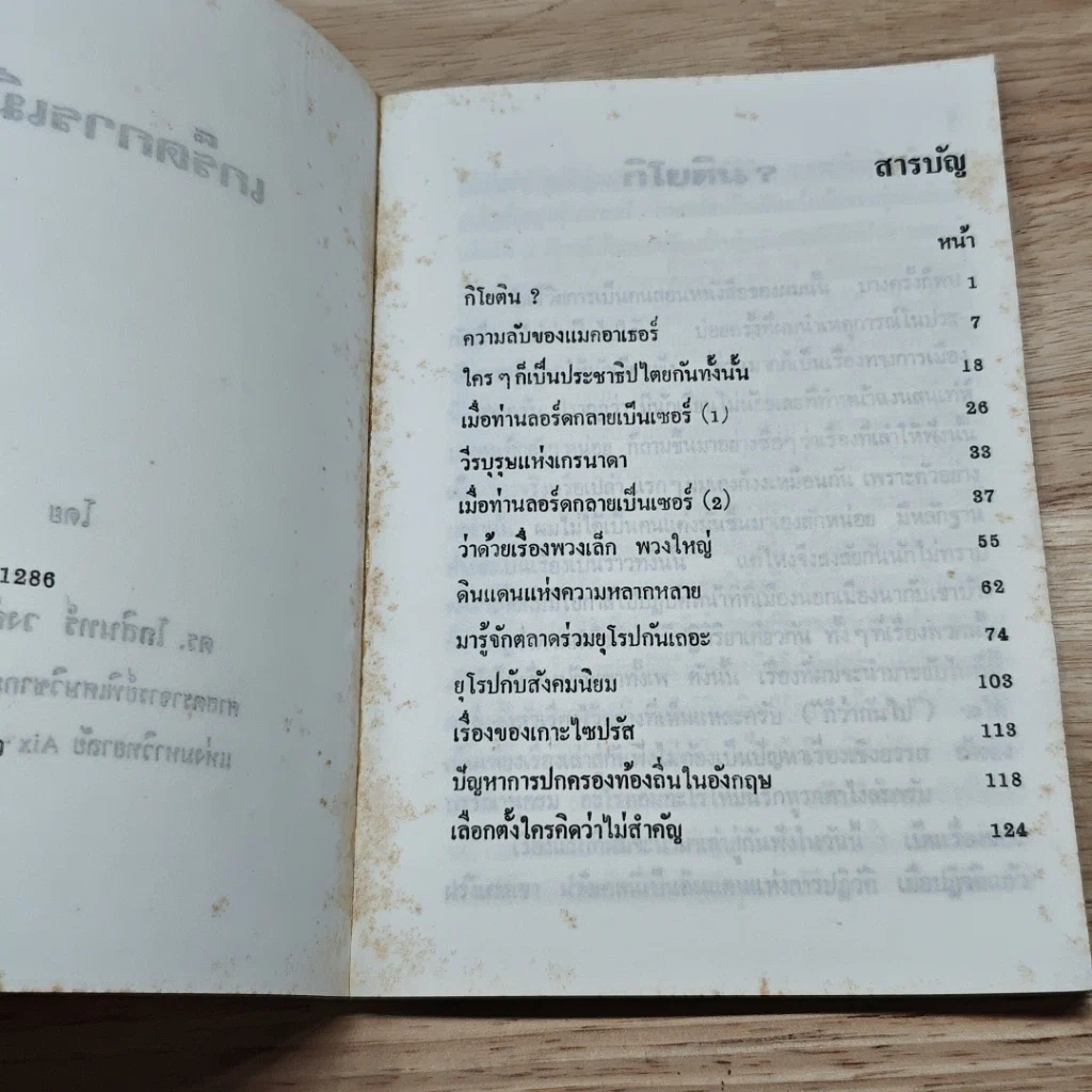 หนังสือ เกร็ดการเมือง รูปที่ 6