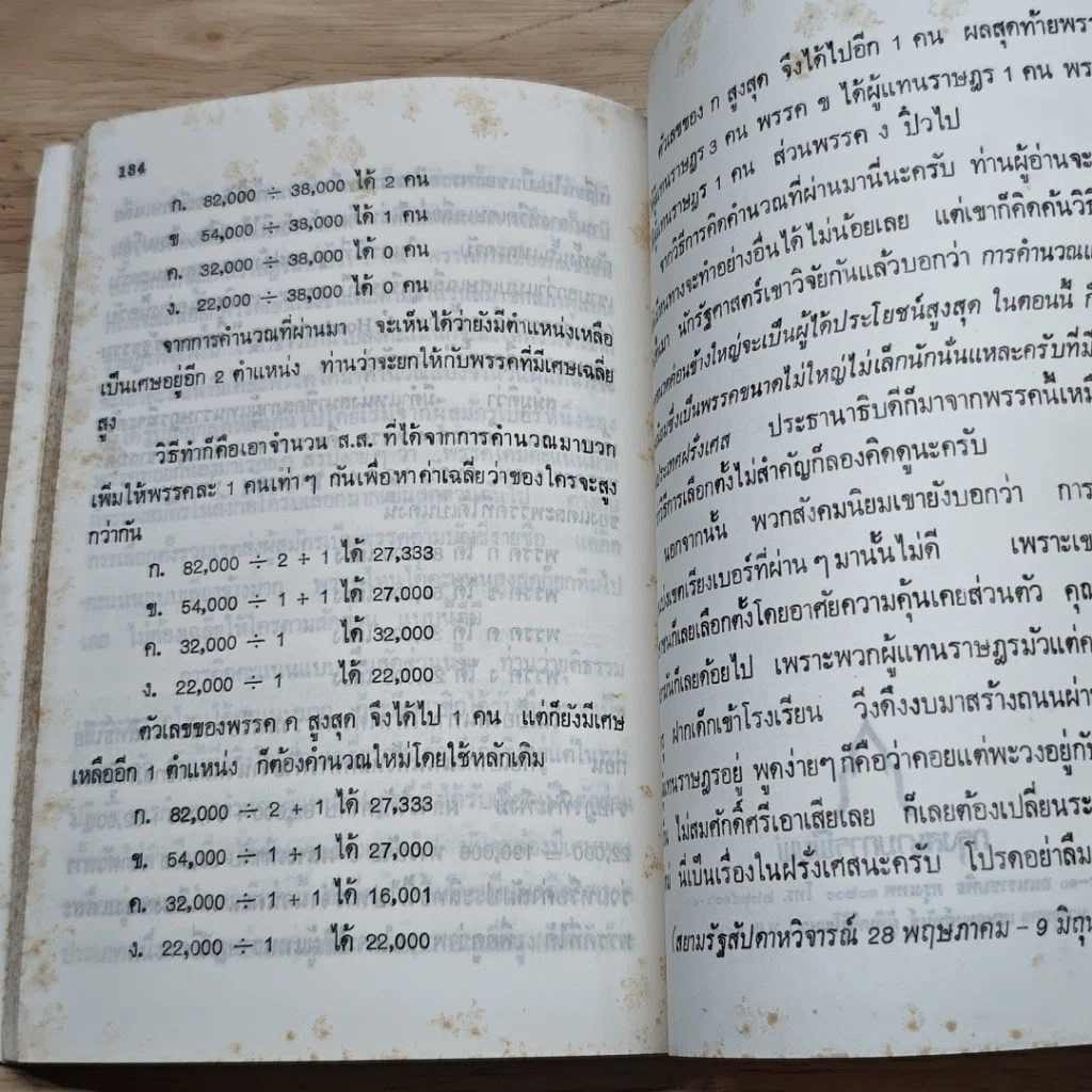 หนังสือ เกร็ดการเมือง รูปที่ 9