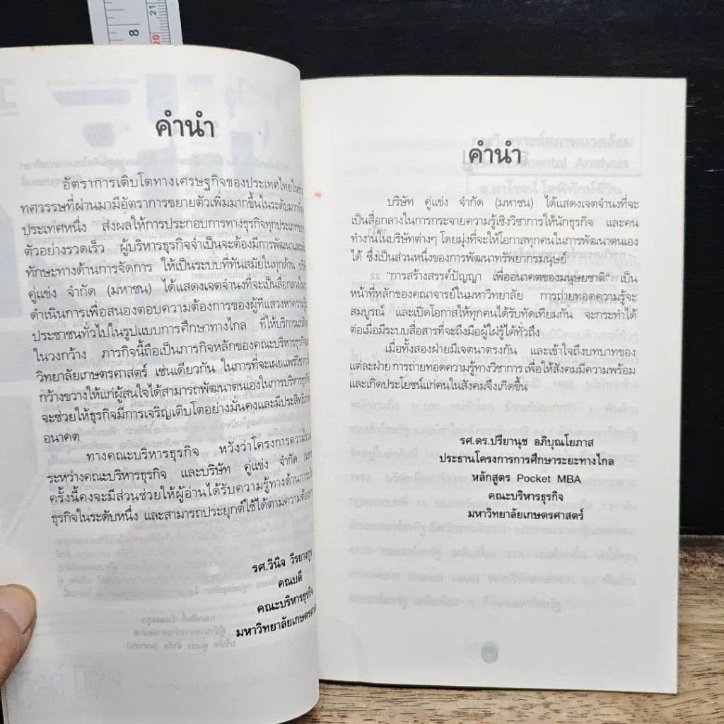 หนังสือ Pocket MBA Corporate Stragic Planning การจัดการเชิงกลยุทธ์ CSP 7-2 รูปที่ 6