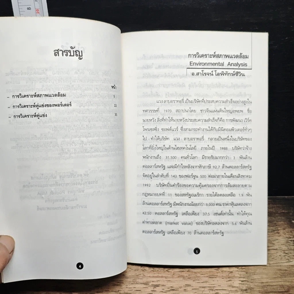 หนังสือ Pocket MBA Corporate Stragic Planning การจัดการเชิงกลยุทธ์ CSP 7-2 รูปที่ 7