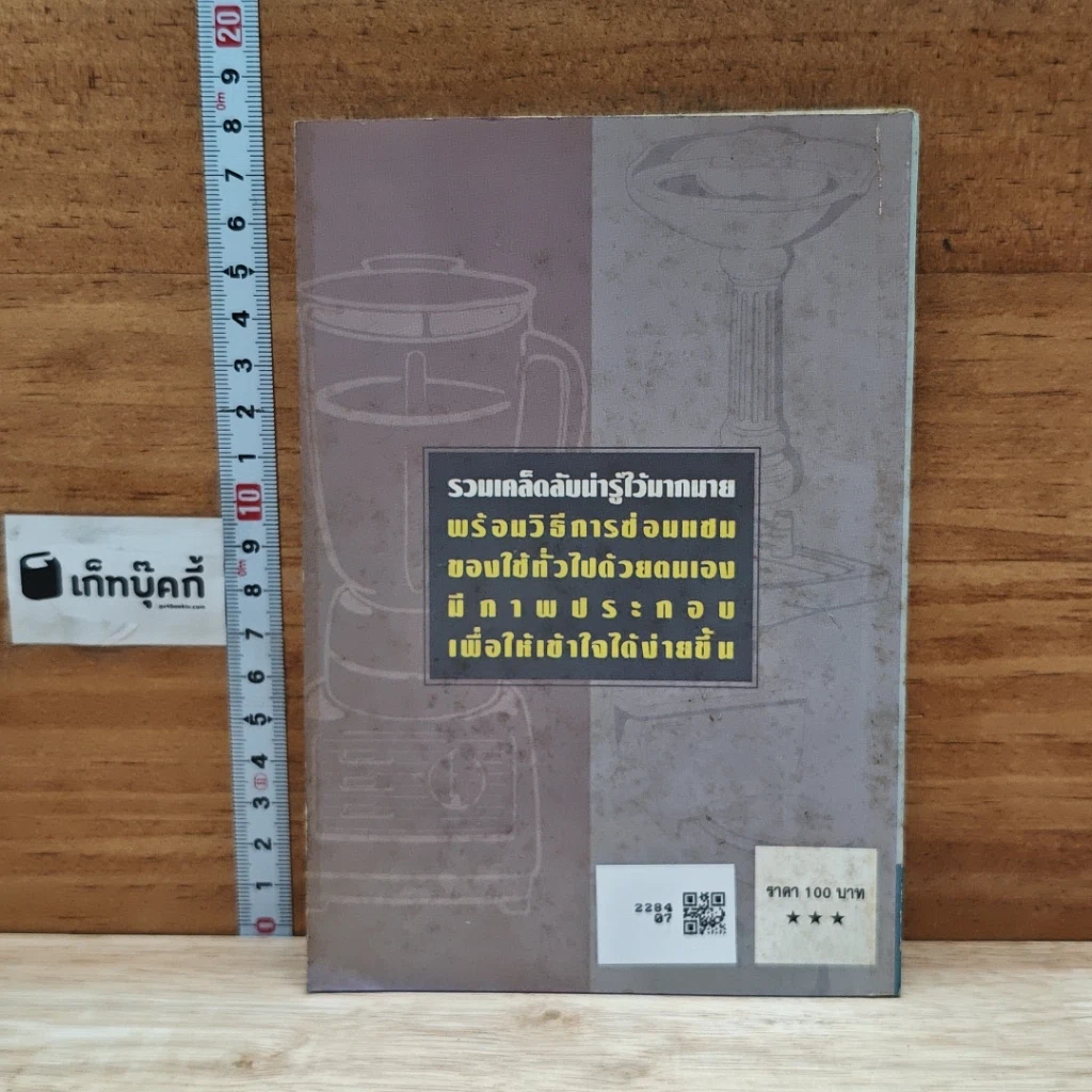 หนังสือ เคล็ดลับสารพัดประโยชน์ รูปที่ 2