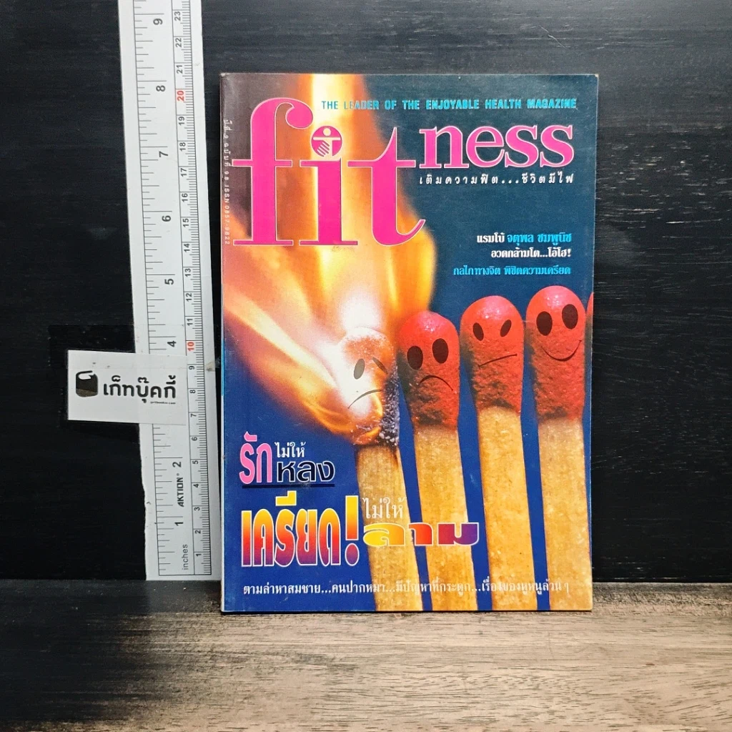 หนังสือ fitness ปีที่ 9 ฉบับที่ 98 ก.ค.-ส.ค.2541 รูปที่ 1
