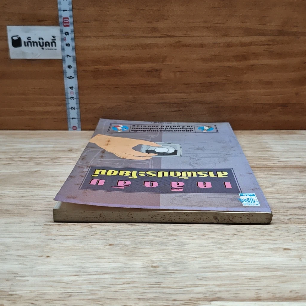 หนังสือ เคล็ดลับสารพัดประโยชน์ รูปที่ 5