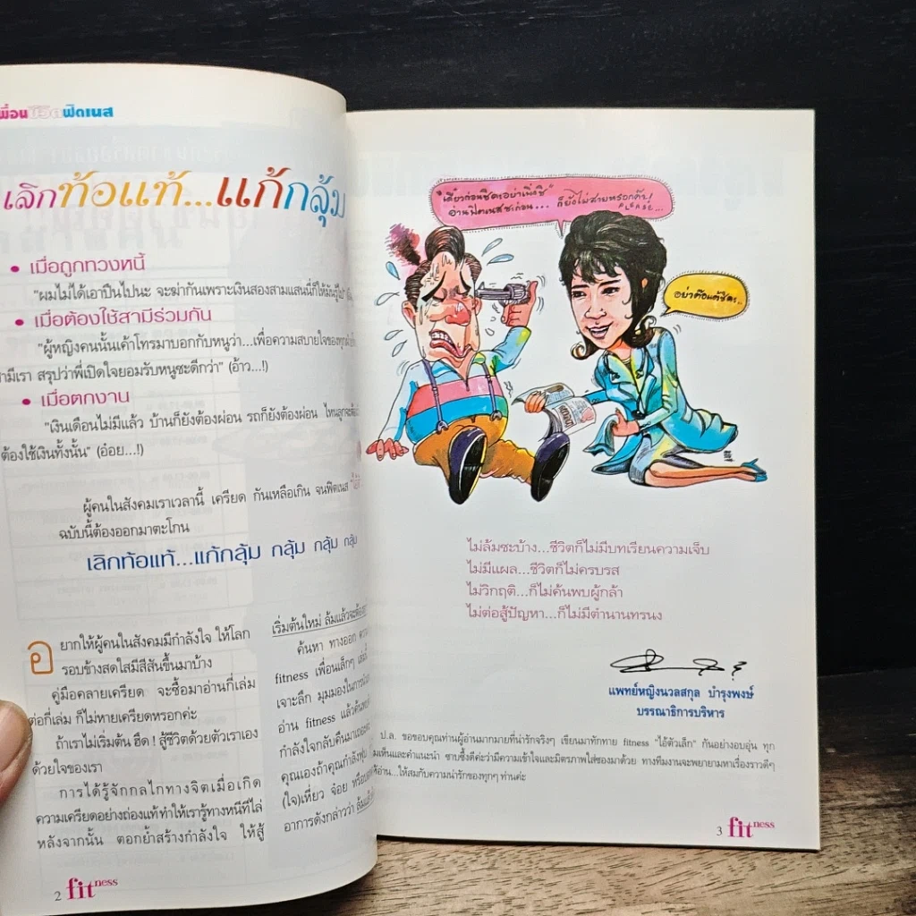 หนังสือ fitness ปีที่ 9 ฉบับที่ 98 ก.ค.-ส.ค.2541 รูปที่ 6