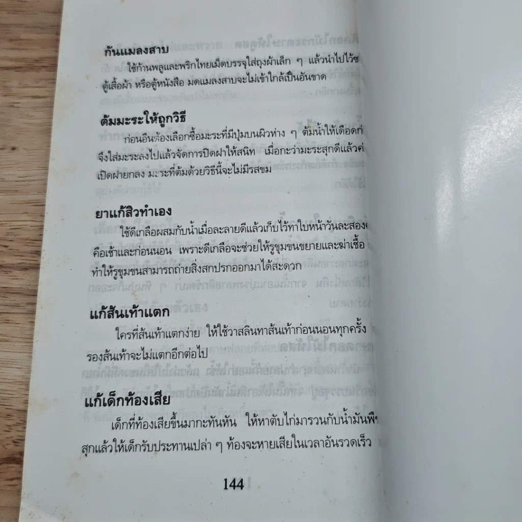 หนังสือ เคล็ดลับสารพัดประโยชน์ รูปที่ 9