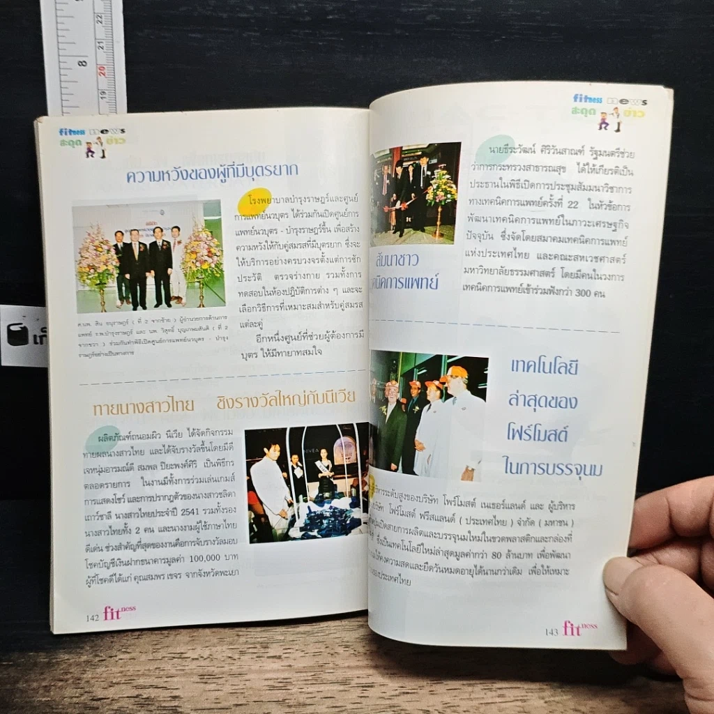 หนังสือ fitness ปีที่ 9 ฉบับที่ 98 ก.ค.-ส.ค.2541 รูปที่ 10