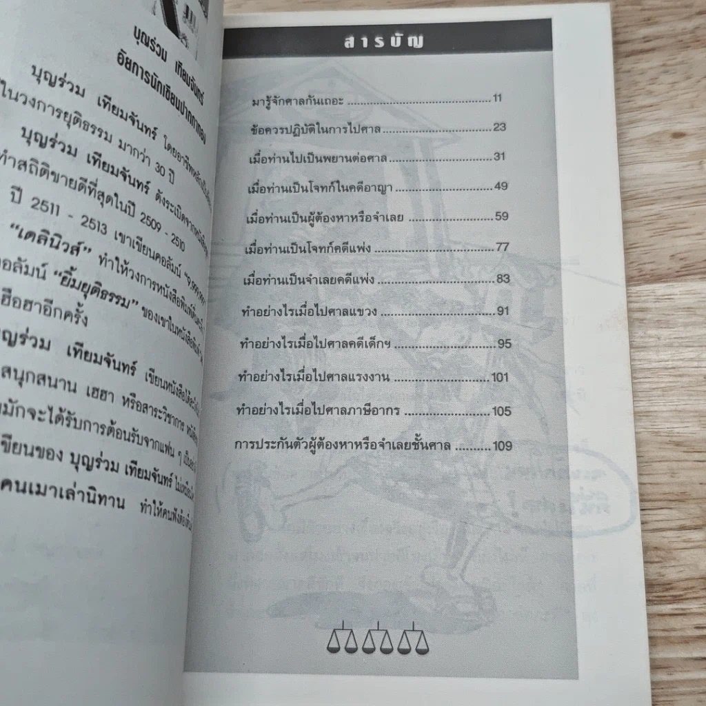 หนังสือ ทำอย่างไร เมื่อไปศาล รูปที่ 6