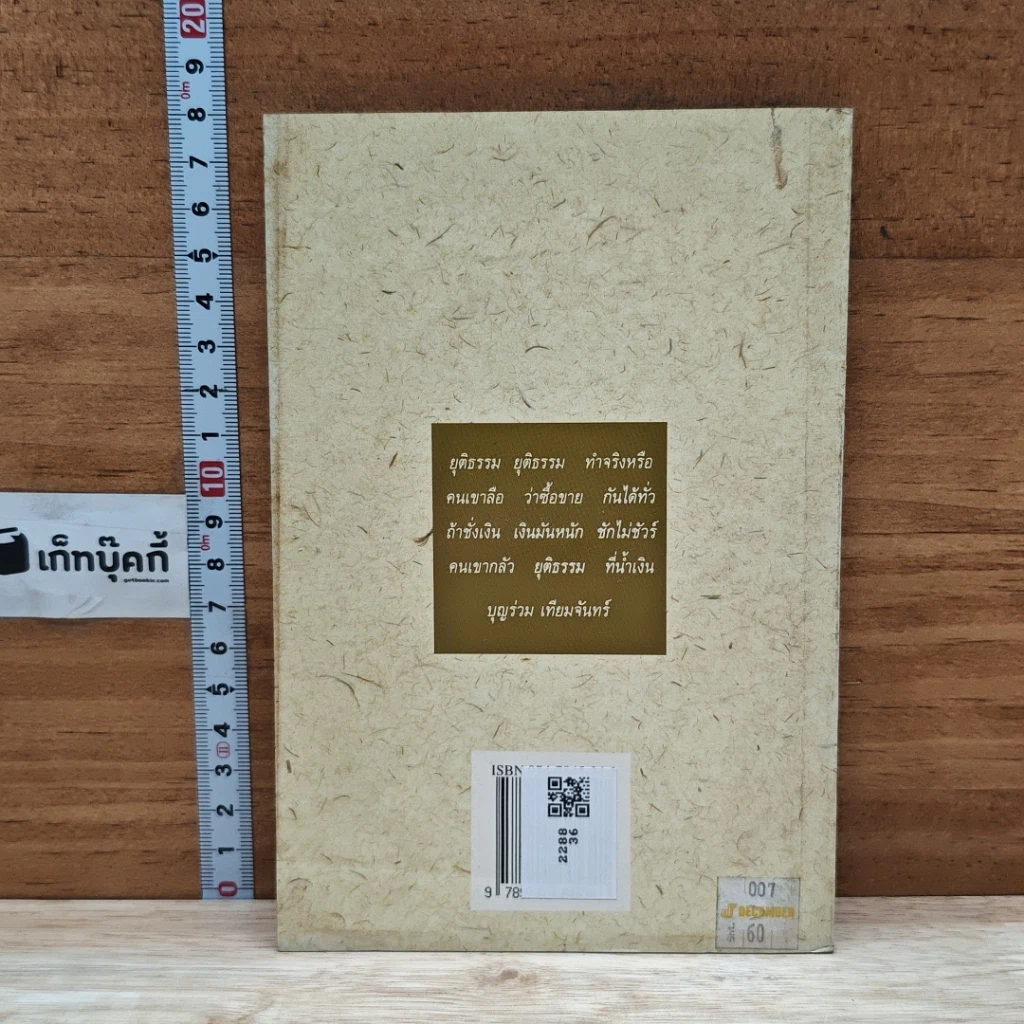 หนังสือ คดีฮา รูปที่ 2