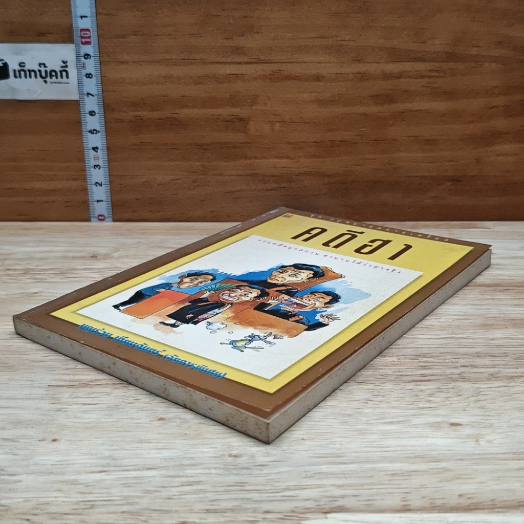 หนังสือ คดีฮา รูปที่ 4