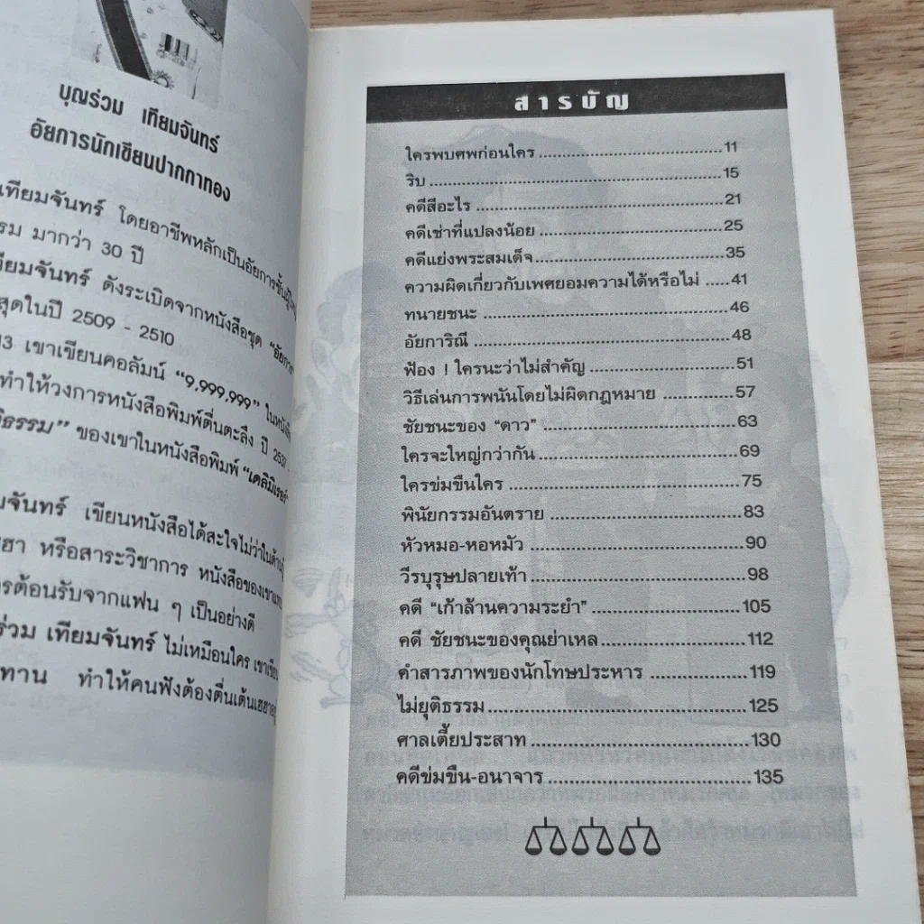 หนังสือ คดีฮา รูปที่ 6