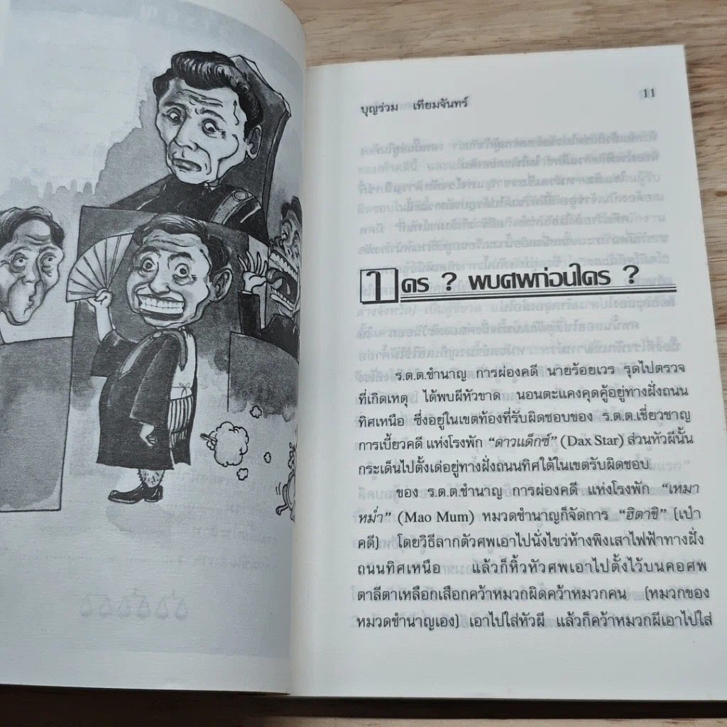 หนังสือ คดีฮา รูปที่ 7