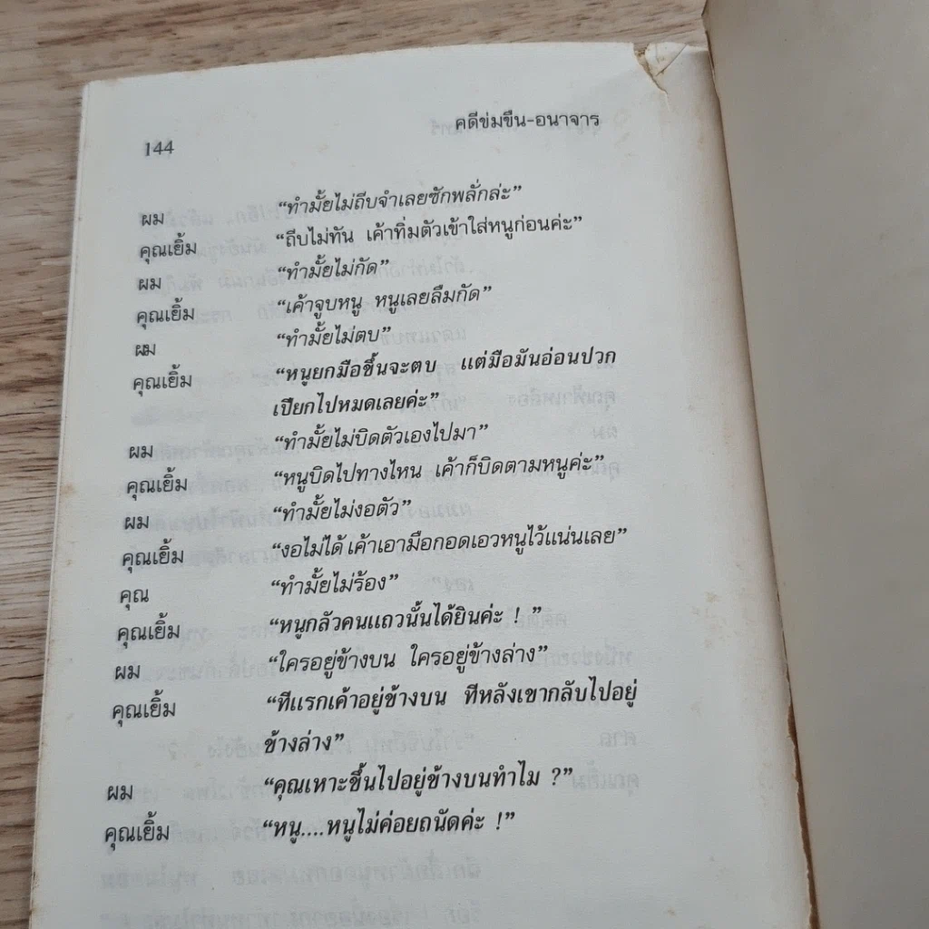 หนังสือ คดีฮา รูปที่ 8
