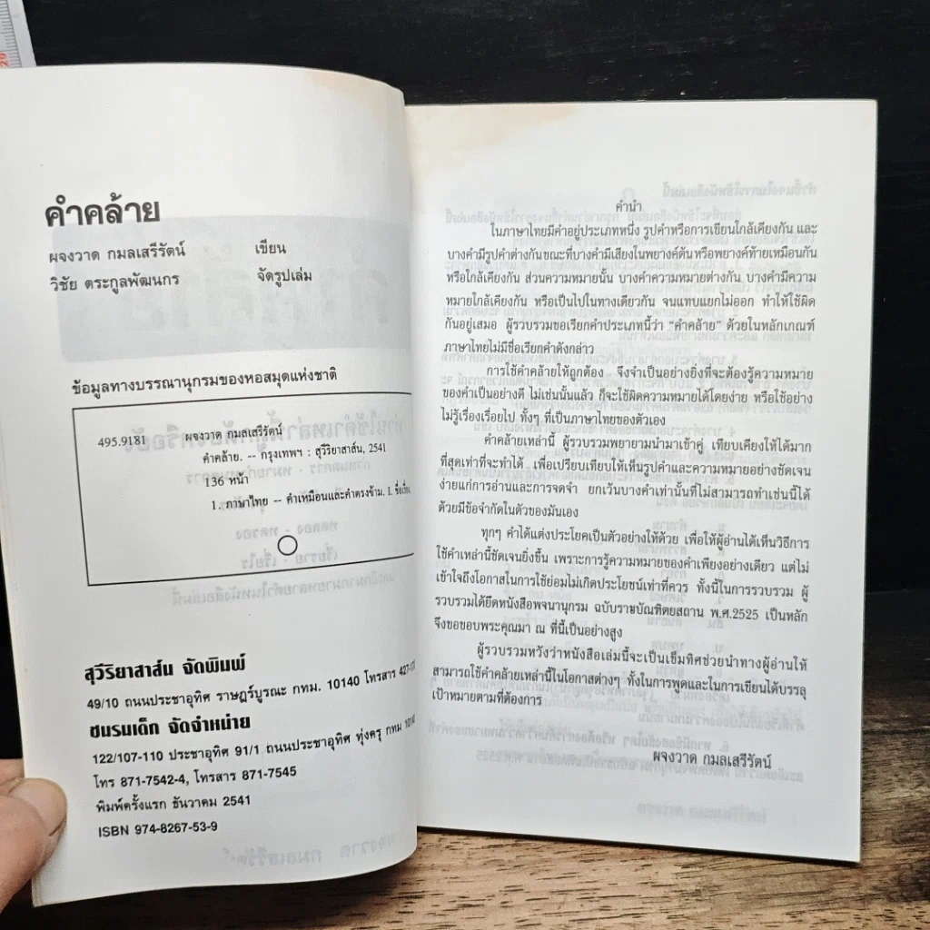 หนังสือ คำคล้าย รูปที่ 6