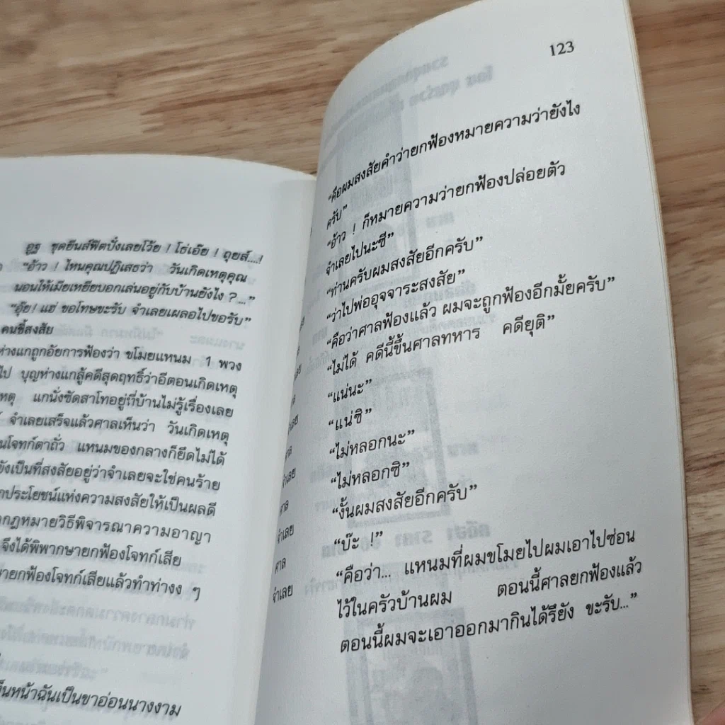 หนังสือ คดีสนุก รูปที่ 8