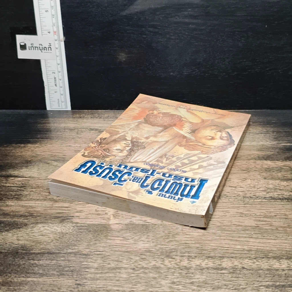 หนังสือ ตำนานเทพเจ้าและวีรบุรุษกรีก-โรมัน รูปที่ 5