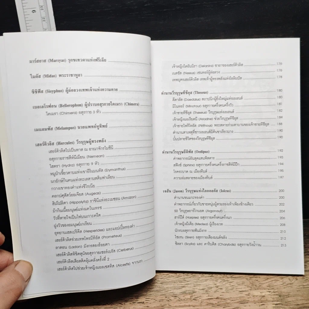 หนังสือ ตำนานเทพเจ้าและวีรบุรุษกรีก-โรมัน รูปที่ 10