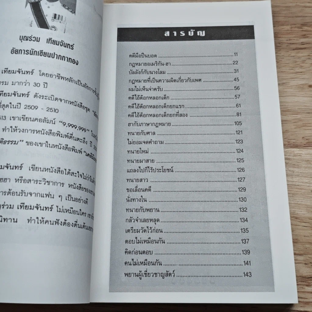 หนังสือ บัลลังก์ยิ้ม รูปที่ 6