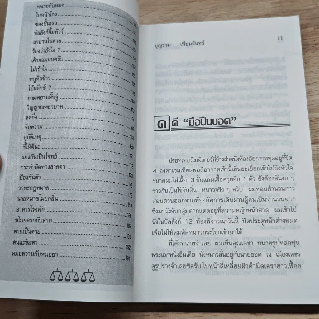 หนังสือ บัลลังก์ยิ้ม รูปที่ 7