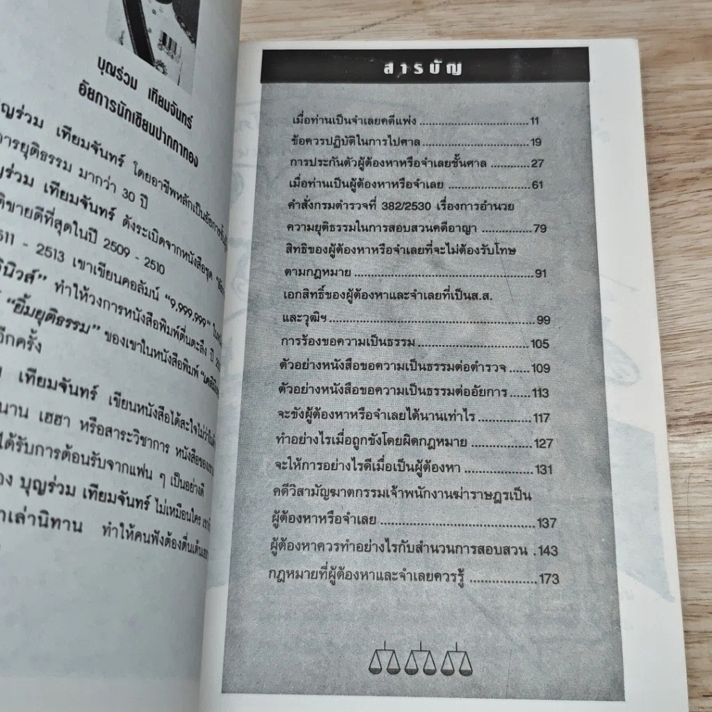 หนังสือ ทำอย่างไร เมื่อเป็นผู้ต้องทาและจำเลย รูปที่ 6