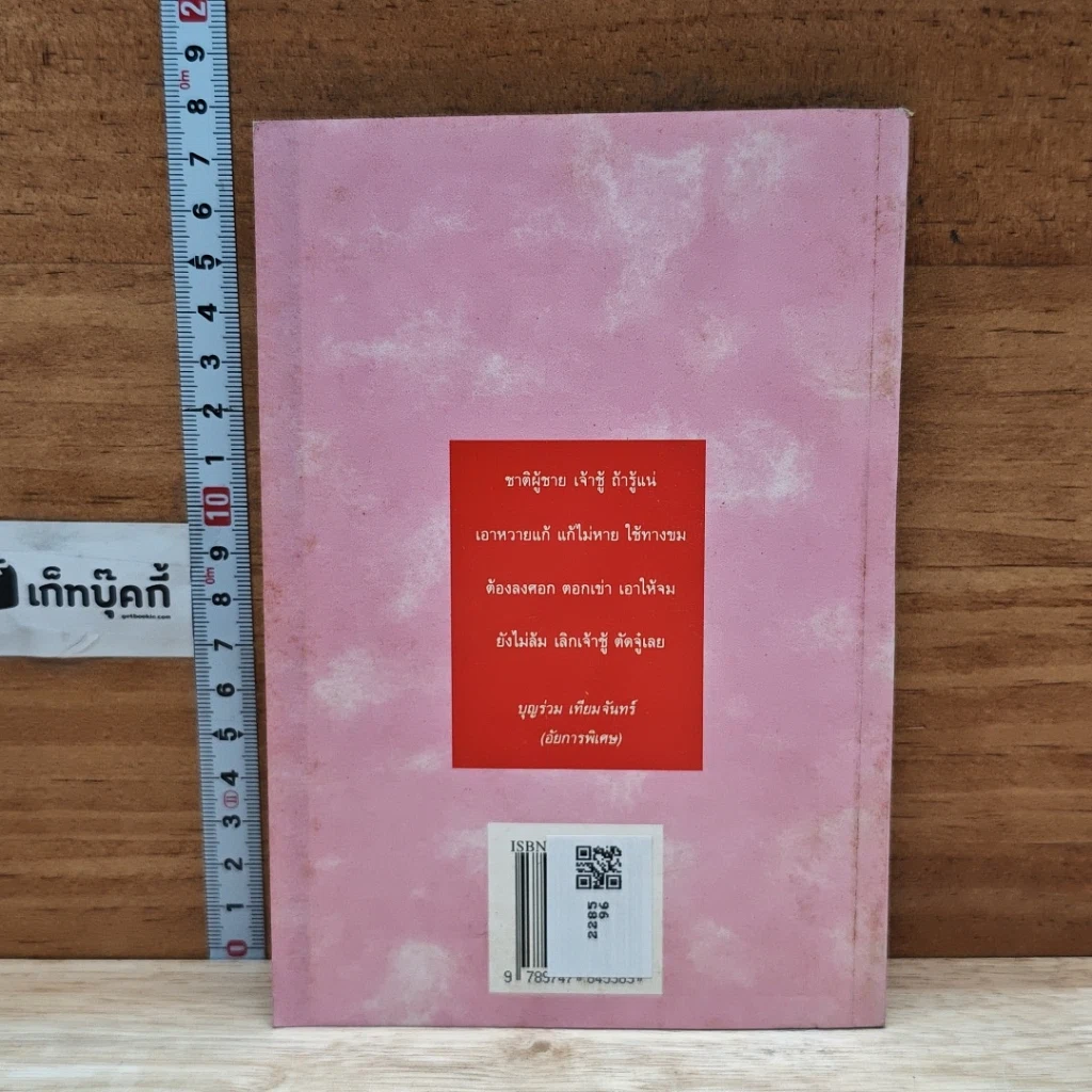 หนังสือ คดีการบุ้ง รูปที่ 2