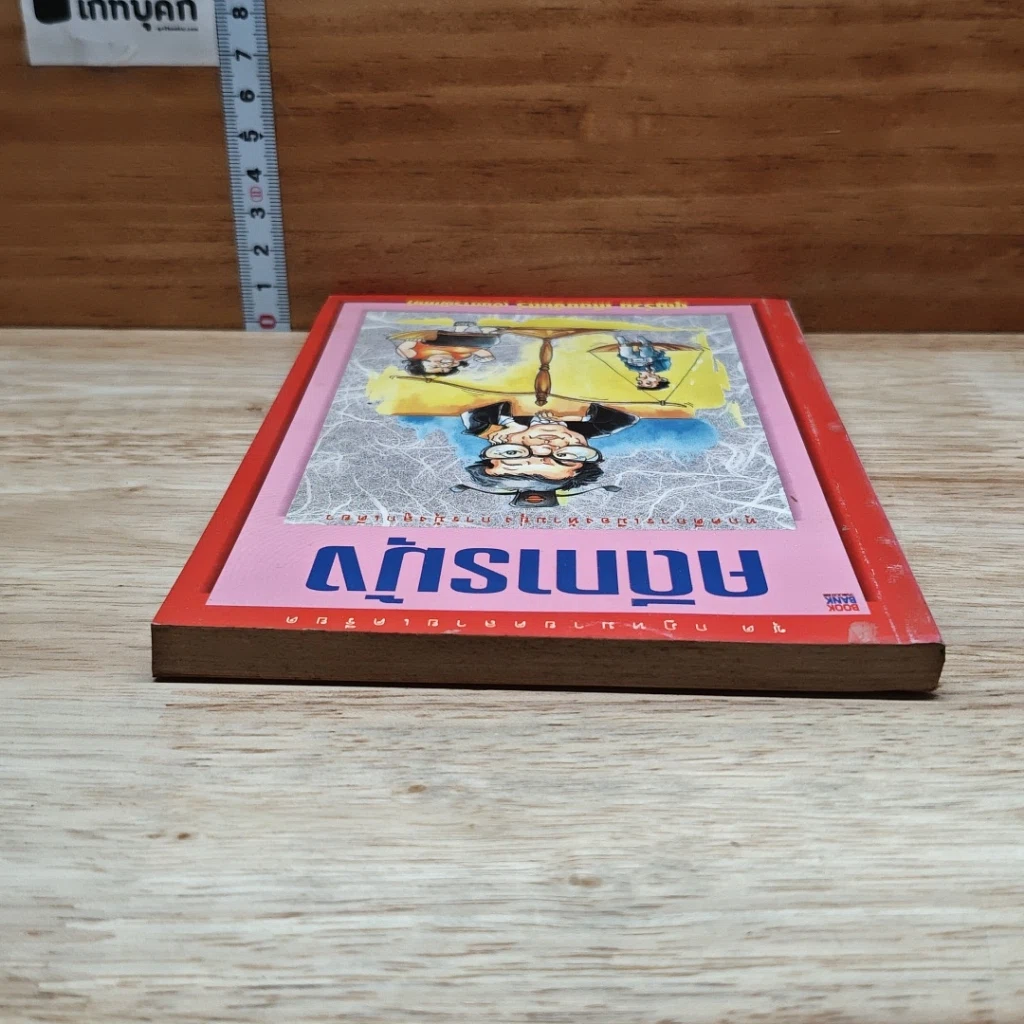 หนังสือ คดีการบุ้ง รูปที่ 5