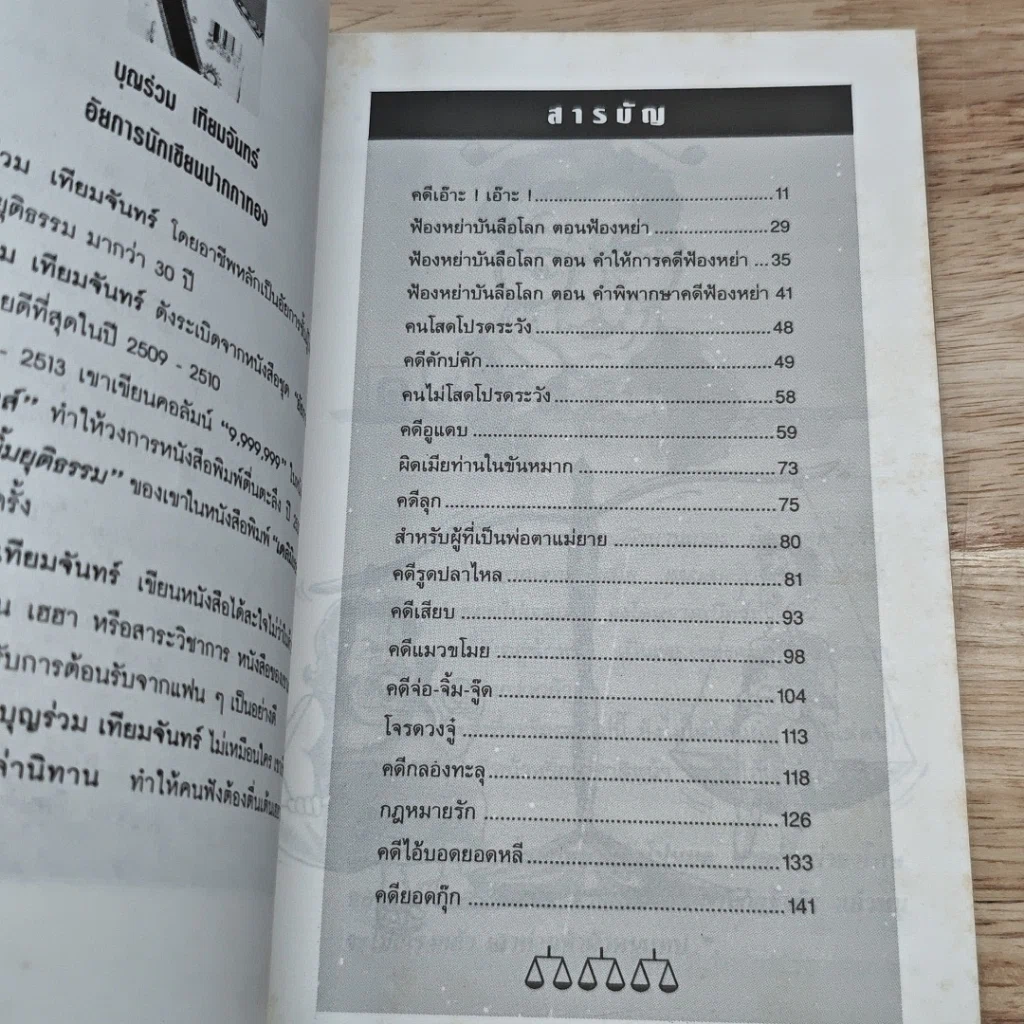 หนังสือ คดีการบุ้ง รูปที่ 6
