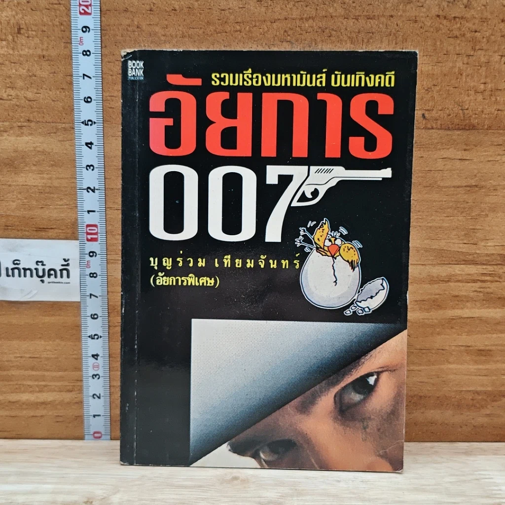 หนังสือ อัยการ 007 รูปที่ 1