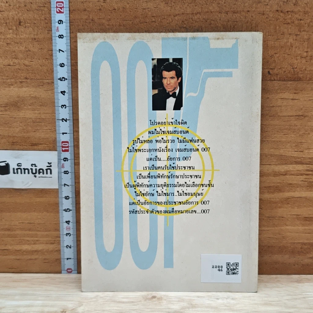 หนังสือ อัยการ 007 รูปที่ 2