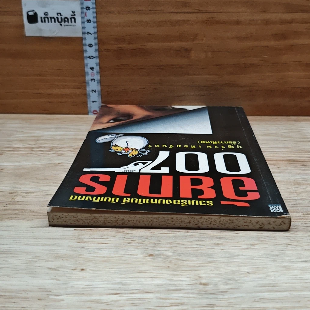 หนังสือ อัยการ 007 รูปที่ 5