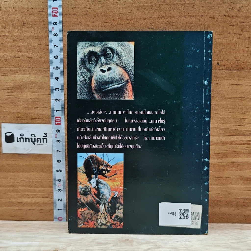 หนังสือ สารพันคำถามที่เกี่ยวกับสัตว์เลี้ยง รูปที่ 2