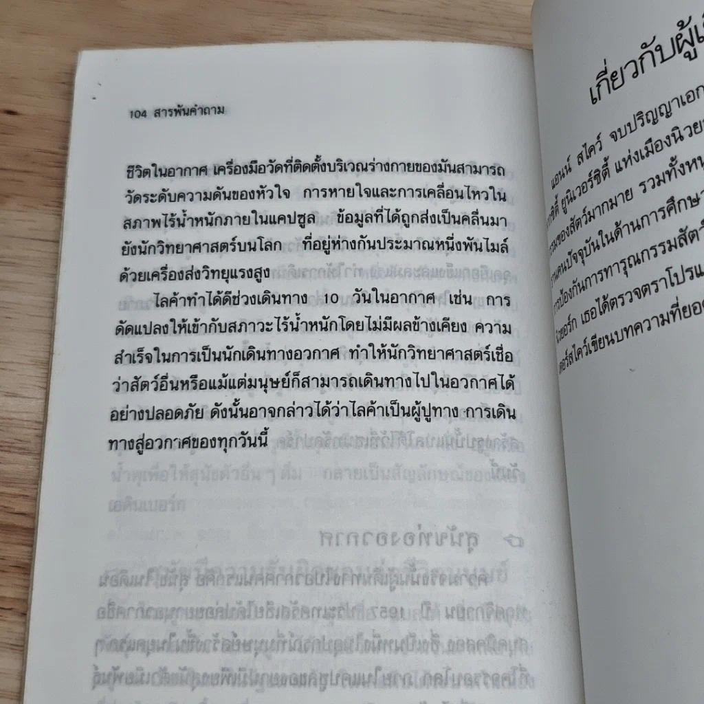 หนังสือ สารพันคำถามที่เกี่ยวกับสัตว์เลี้ยง รูปที่ 8