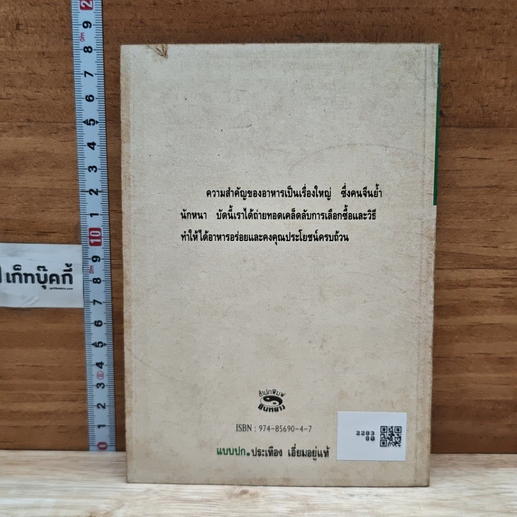 หนังสือ เคล็ดลับ จ่ายตลาดซื้อกับข้าว ที่ถูกวิธี : เนื้อกับไข่ รูปที่ 2