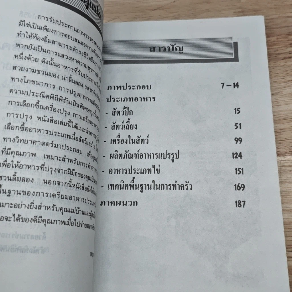 หนังสือ เคล็ดลับ จ่ายตลาดซื้อกับข้าว ที่ถูกวิธี : เนื้อกับไข่ รูปที่ 6