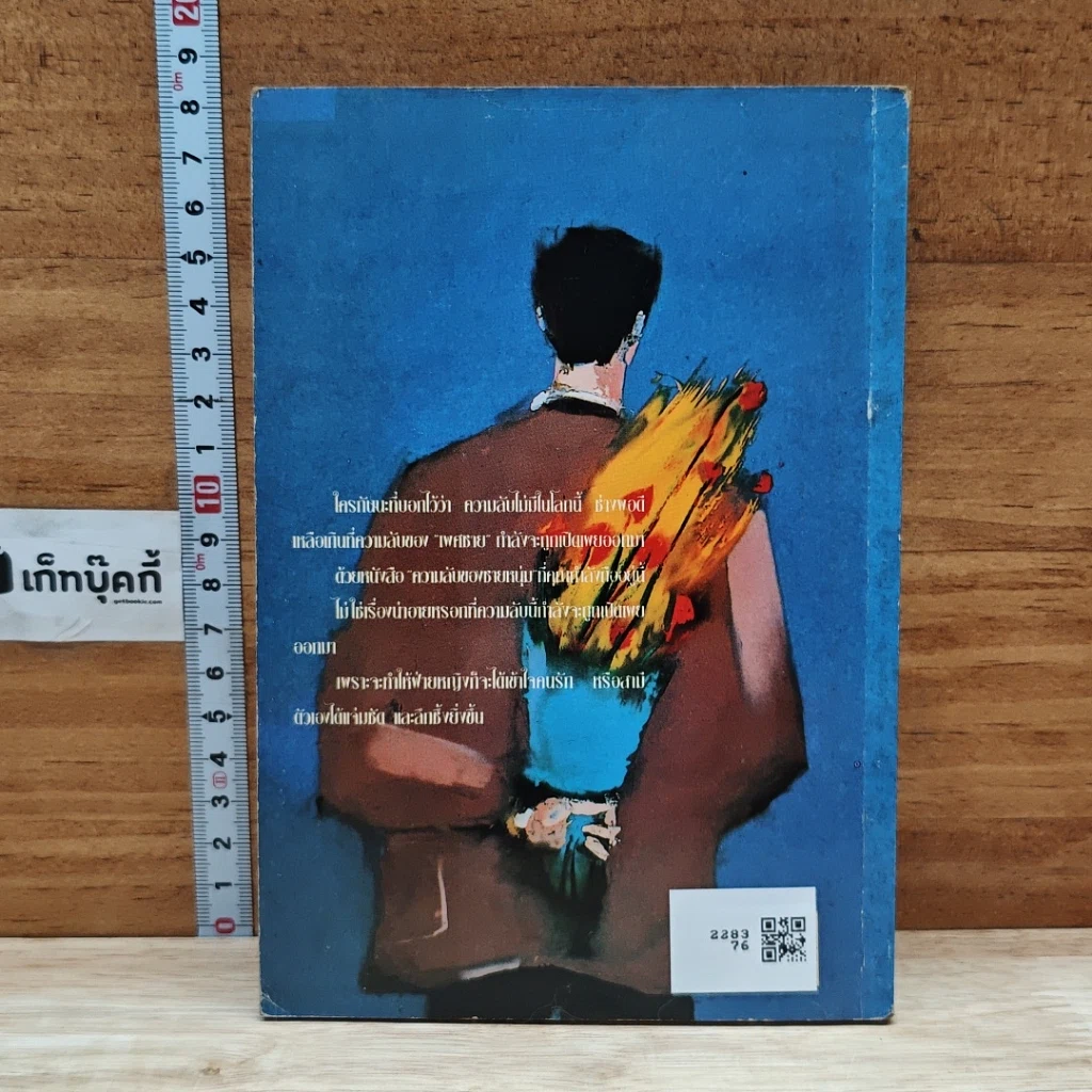 หนังสือ ความลับของชายหนุ่ม รูปที่ 2