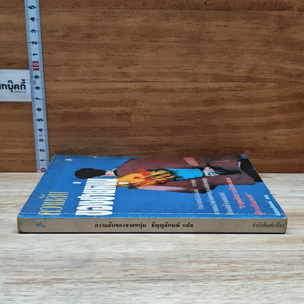 หนังสือ ความลับของชายหนุ่ม รูปที่ 3