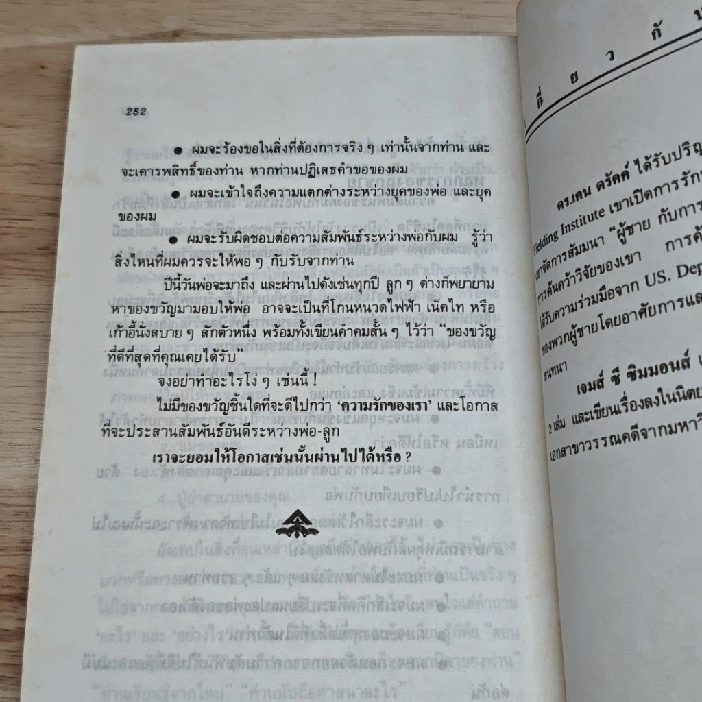 หนังสือ ความลับของชายหนุ่ม รูปที่ 8