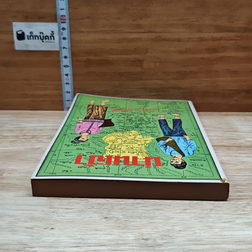 หนังสือ น่านเจ้า รูปที่ 5