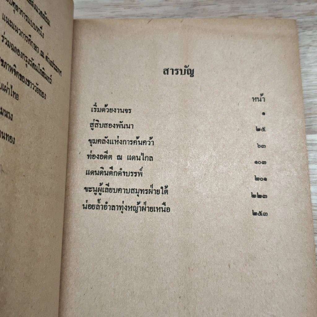 หนังสือ น่านเจ้า รูปที่ 6