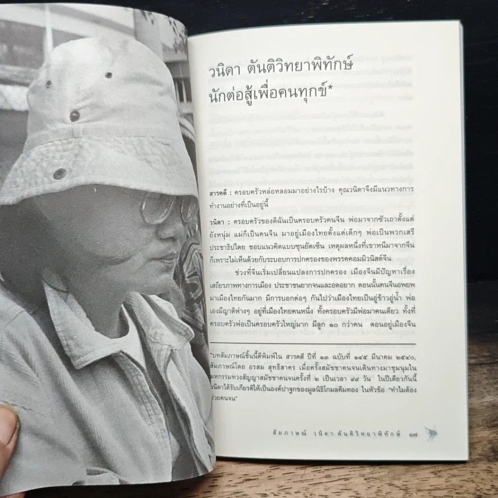 หนังสือ อนุสรณ์งานศพ วนิดา ตันติวิทยาพิทักษ์ รูปที่ 10