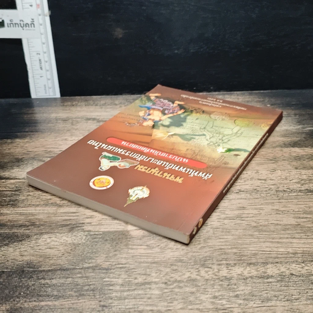 หนังสือ พจนานุกรม ศัพท์แพทย์และเภสัชกรรมแผนไทย ฉบับราชบัณฑิตยสถาน รูปที่ 5