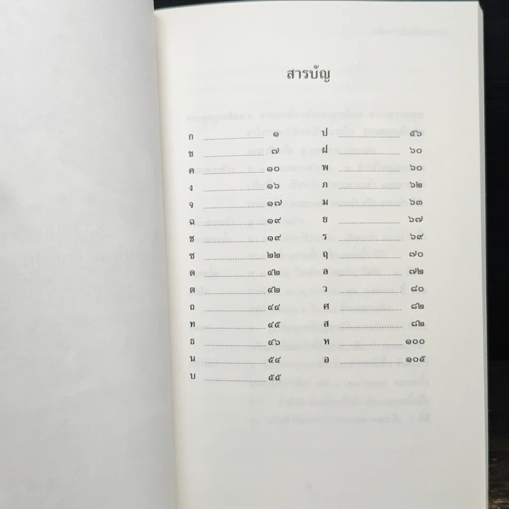 หนังสือ พจนานุกรม ศัพท์แพทย์และเภสัชกรรมแผนไทย ฉบับราชบัณฑิตยสถาน รูปที่ 8