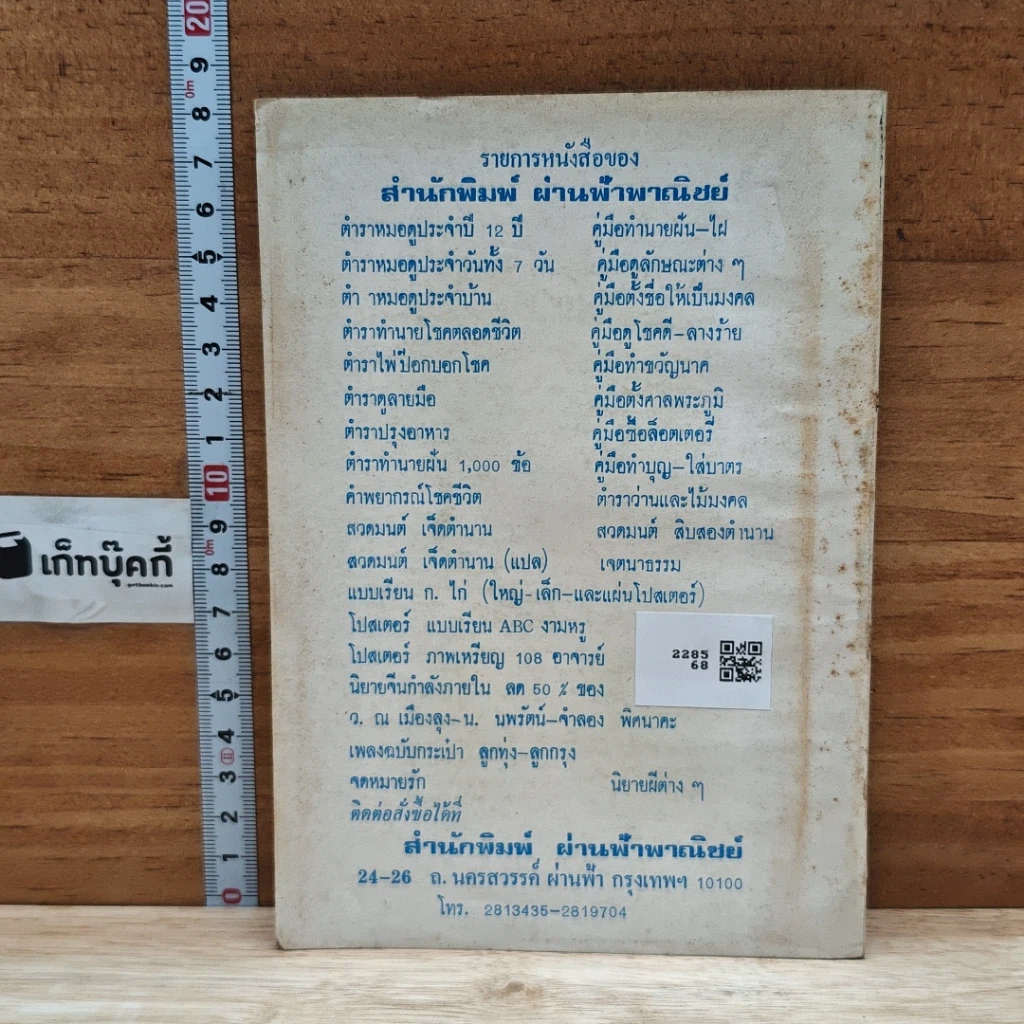 หนังสือ วิธีดูตำหนิเหรียญ 108 อาจารย์ ชุดที่ 4 รูปที่ 2