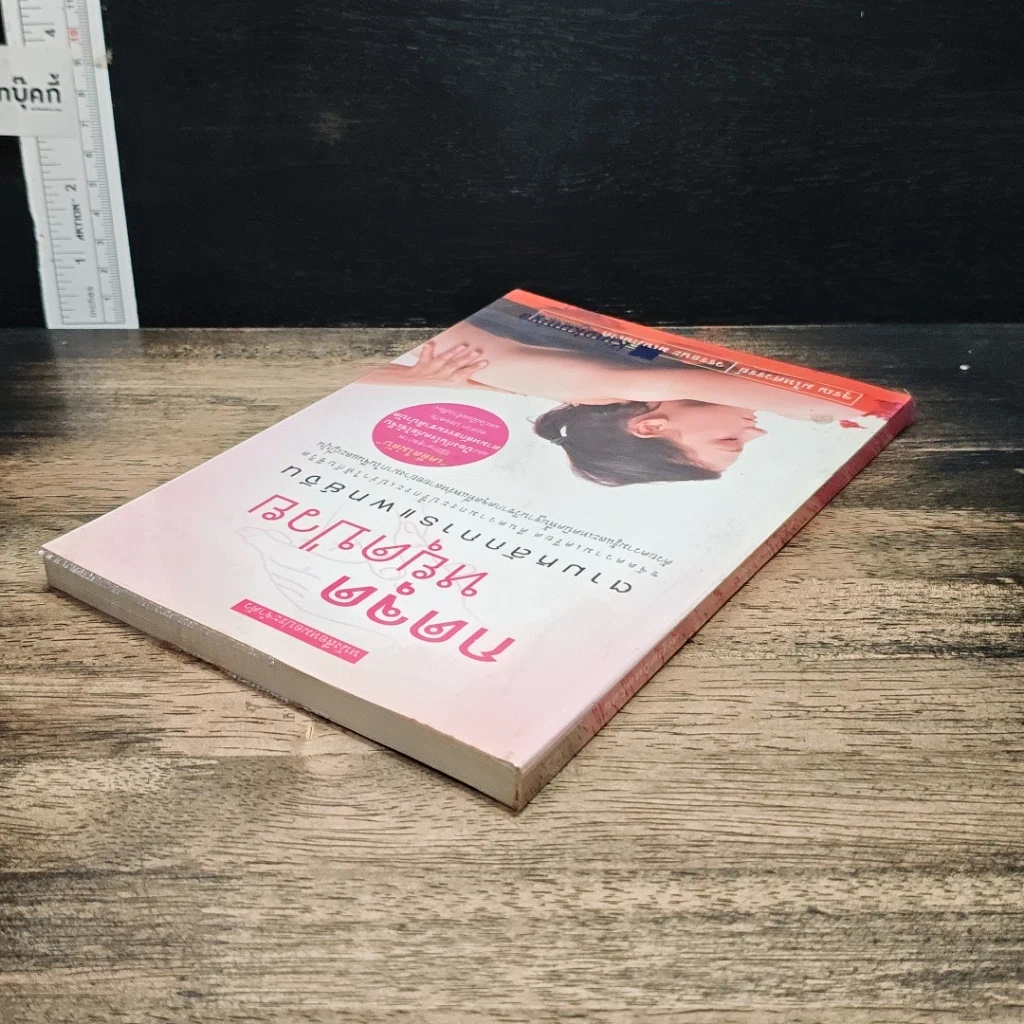 หนังสือ กดจุดหยุดป่วย ตามหลักการแพทย์จีน รูปที่ 5