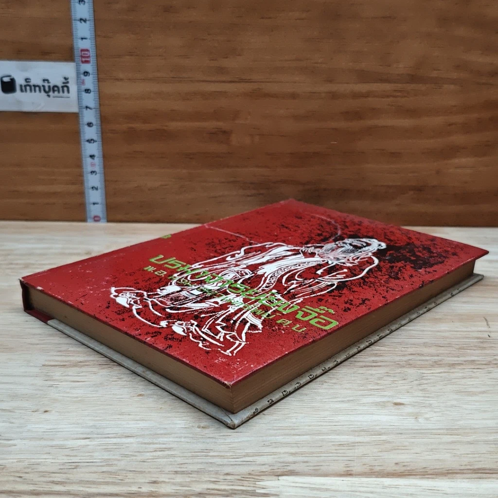 หนังสือ ปรมาจารย์ขงจื๊อ รูปที่ 4