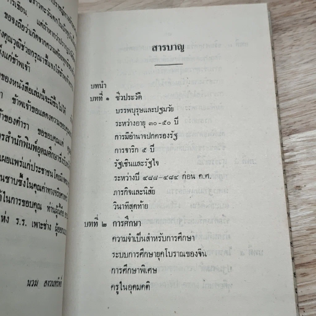 หนังสือ ปรมาจารย์ขงจื๊อ รูปที่ 6