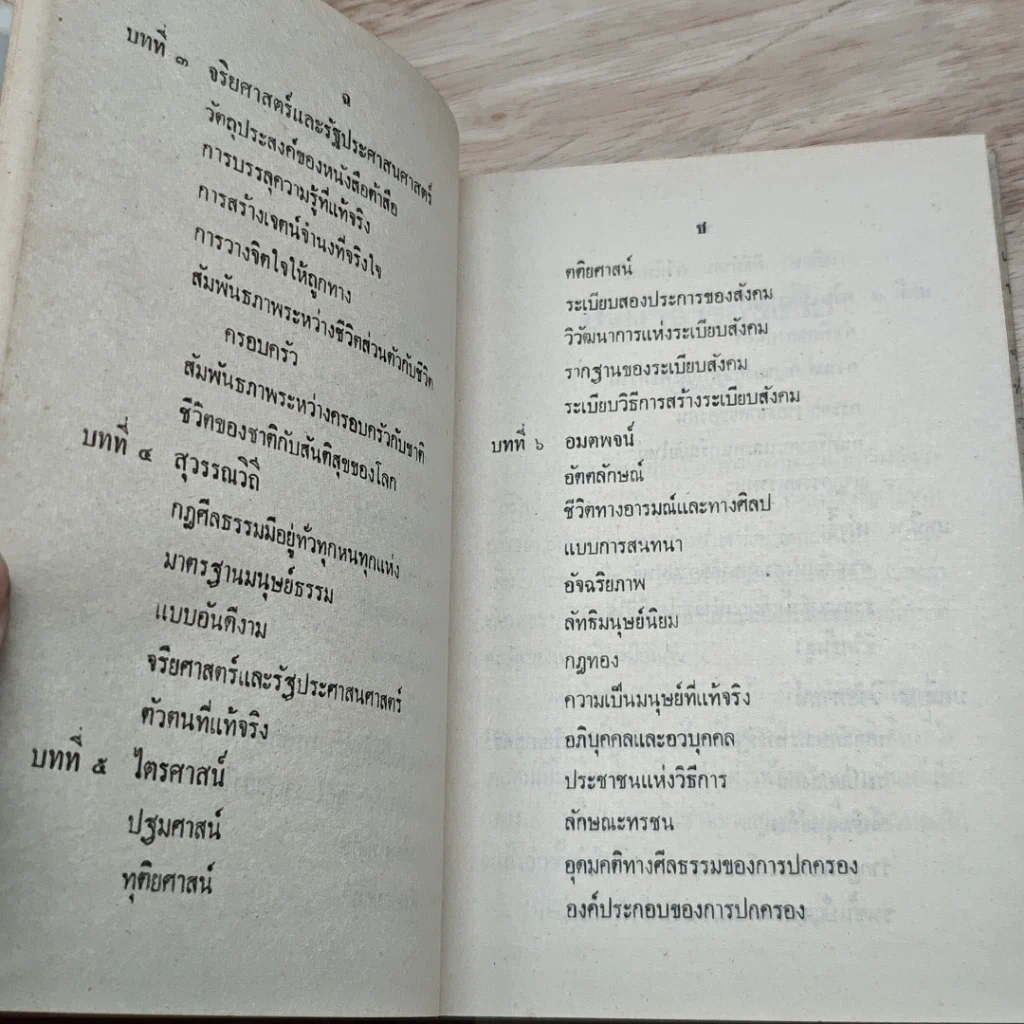 หนังสือ ปรมาจารย์ขงจื๊อ รูปที่ 7