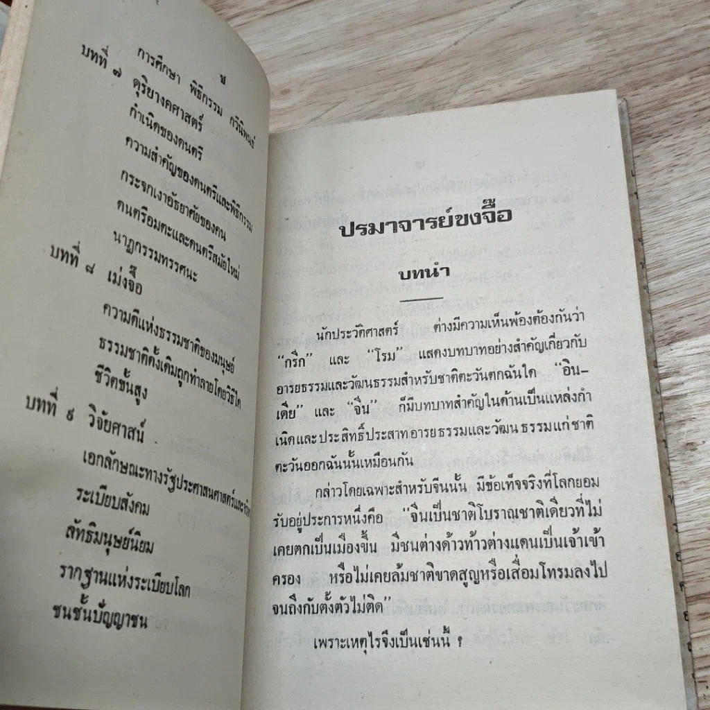 หนังสือ ปรมาจารย์ขงจื๊อ รูปที่ 8