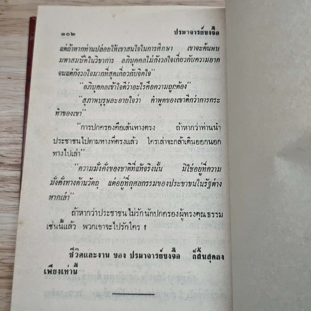 หนังสือ ปรมาจารย์ขงจื๊อ รูปที่ 9